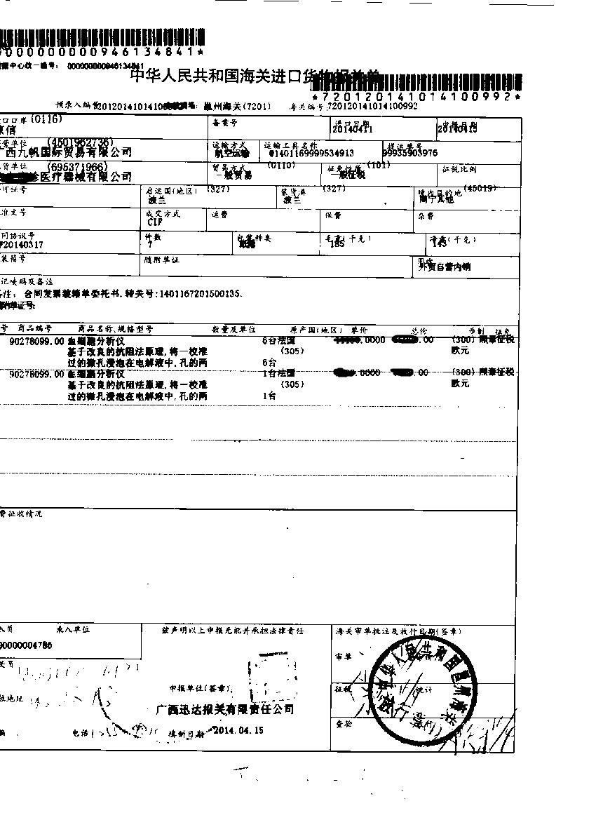 血細胞分析儀.jpg